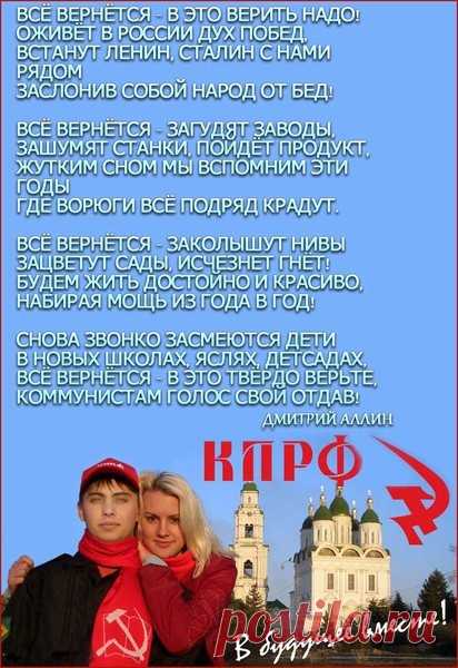 ПОЧЕМУ Я ПОДДЕРЖИВАЮ ТОЛЬКО КПРФ - Вернём СССР-Вперёд в будущее-3! - Группы Мой Мир