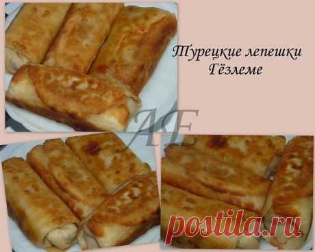 Турецкие лепешки &quot;Гёзлеме&quot;.
