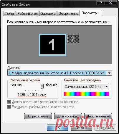 Как изменить разрешение экрана монитора.