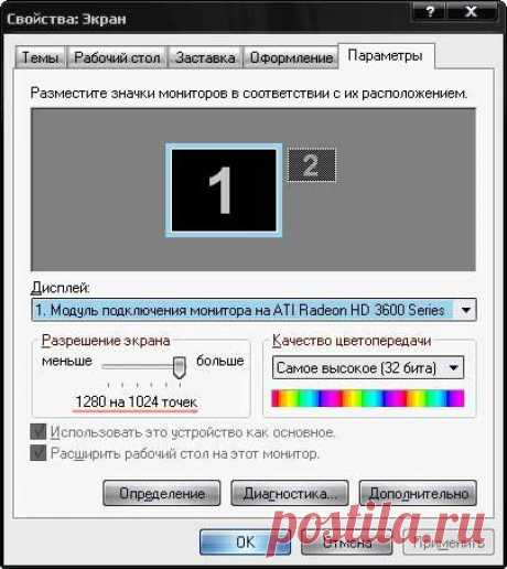 Как изменить разрешение экрана монитора.