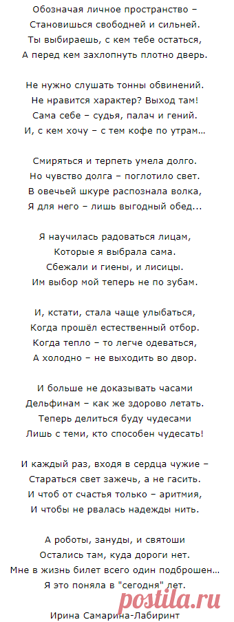 «Я это поняла в сегодня лет...»