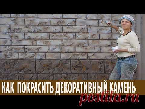 Оформление фасада, декоративный камень покраска фасада. Мастер класс. Decorative rock. Art concrete.