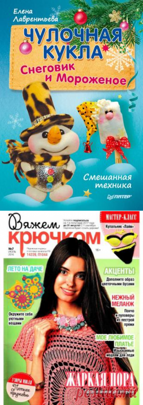 Чулочная кукла. Снеговик и Мороженое - 2015