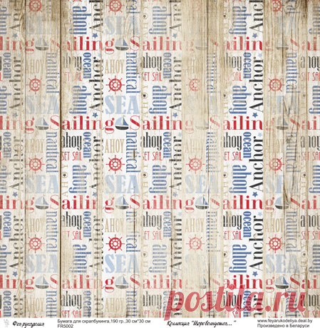 Производим бумагу для скрапбукинга. Предлагаю опт по России и Беларуси. Для любительниц поскрапить из Беларуси, нашу бумагу можно купить в розницу на сайте uut.by. Оптовый прайс по запросу