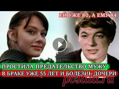 ЕЙ - 80, а ЕМУ 84! ОНИ ВМЕСТЕ 55 ЛЕТ | История любви и предательства Людмилы Савельевой и Збруева Людмила Савельева — популярная советская актриса 60–70 годов. Всемирная слава, известность и любовь зрителей пришли к актрисе Людмиле Савельевой после...