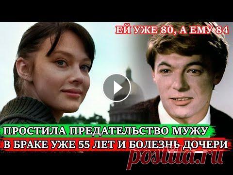 ЕЙ - 80, а ЕМУ 84! ОНИ ВМЕСТЕ 55 ЛЕТ | История любви и предательства Людмилы Савельевой и Збруева Людмила Савельева — популярная советская актриса 60–70 годов. Всемирная слава, известность и любовь зрителей пришли к актрисе Людмиле Савельевой после...