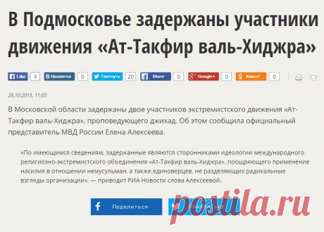 В Подмосковье задержаны участники экстремистского движения «Ат-Такфир валь-Хиджра»