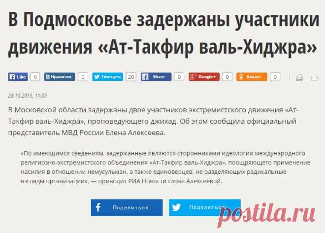 В Подмосковье задержаны участники экстремистского движения «Ат-Такфир валь-Хиджра»