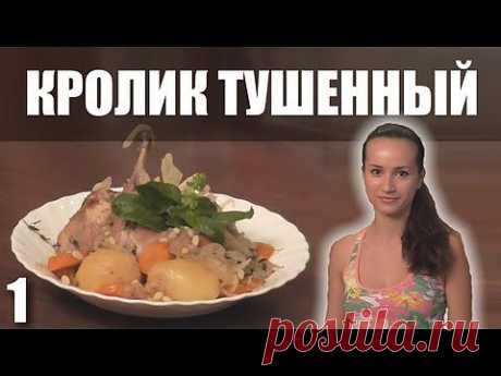 Кролик тушеный с фенхелем - кулинарный рецепт. Миллион Меню
