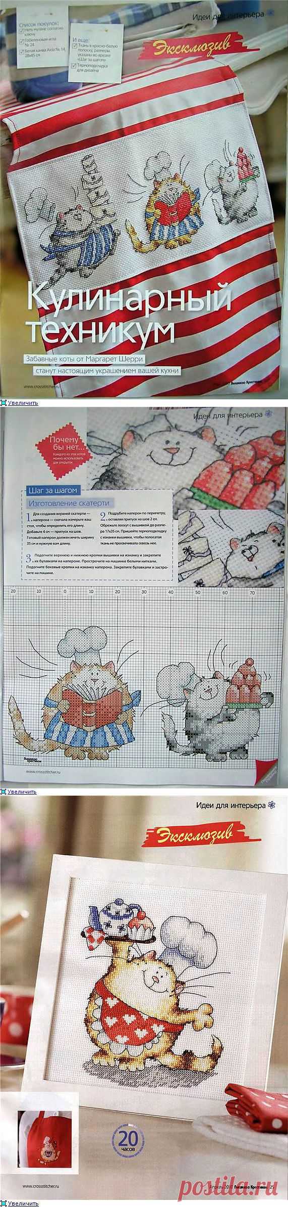 Кулинарный техникум или забавные коты от Маргарет Шерри. Вышивка крестом. Схемы.