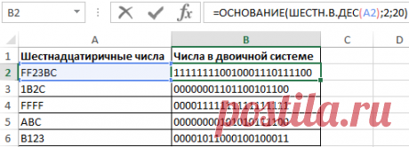 Функция ОСНОВАНИЕ в Excel переводит число в систему счисления