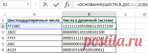Функция ОСНОВАНИЕ в Excel переводит число в систему счисления