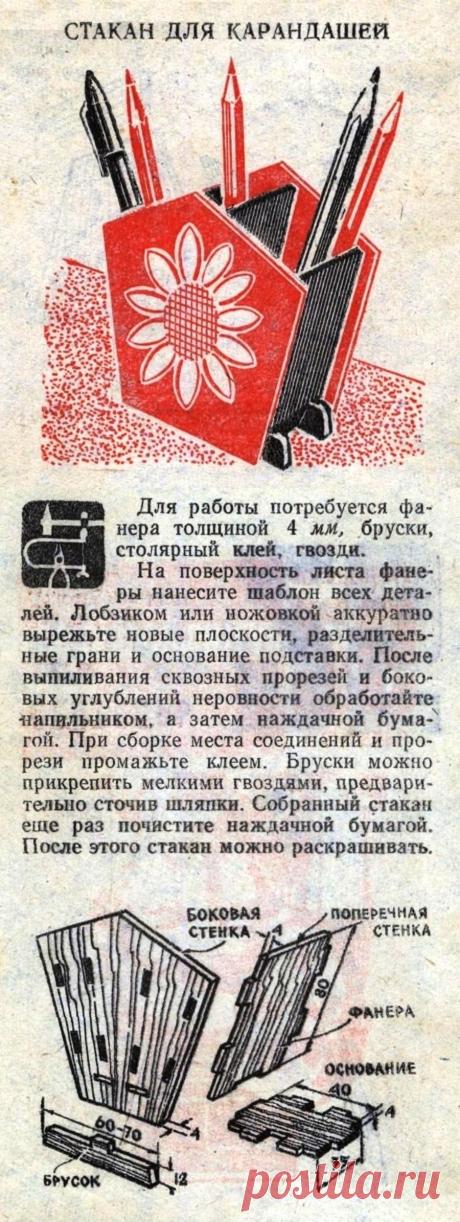 Стакан для карандашей