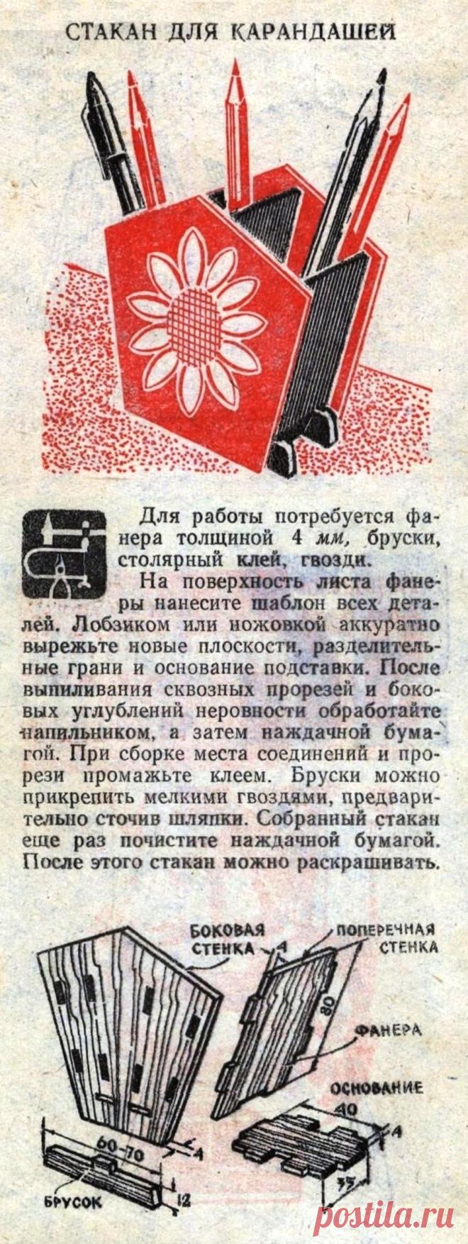 Стакан для карандашей