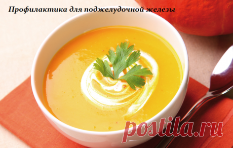 Профилактика для поджелудочной железы