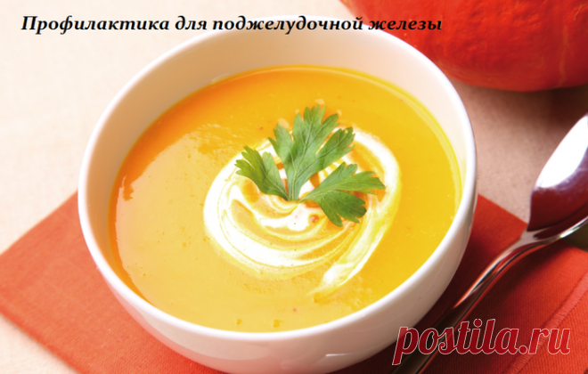 Профилактика для поджелудочной железы