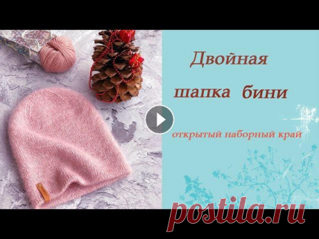 Двойная шапка бини Двойная шапка бини...