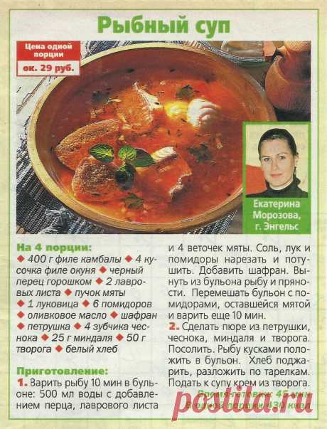 Рыбный суп