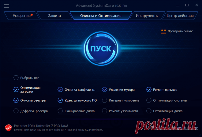 Advanced SystemCare Pro 10.5 - бесплатная лицензия - Новости и Обзоры
