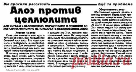 Алоэ против целлюлита