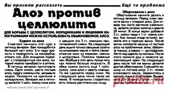 Алоэ против целлюлита