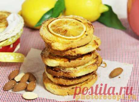 Миндальное печенье с дольками лимона | Четыре вкуса