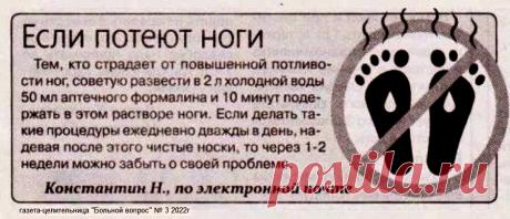 Если потеют ноги