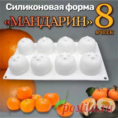 Форма для выпечки, 8 яч. x 30 см, 1 шт купить на OZON по низкой цене (1799484344)