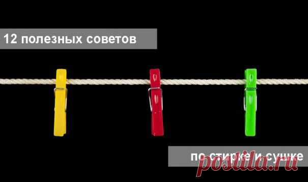 ИНФОГРАФИКА: 12 советов по стирке | Лайфхакер