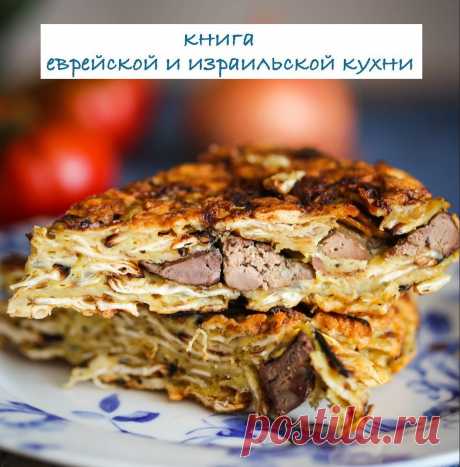 Рецепты еврейской и израильской кухни