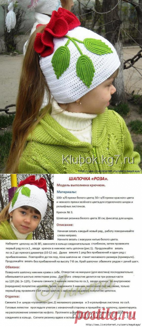 Шапочка с розой под хвост | Клубок