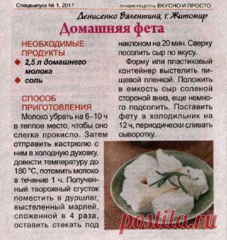Домашняя фета