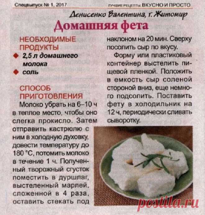 Домашняя фета