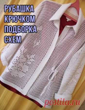 Рубашка крючком 30 авторских схем и описаний