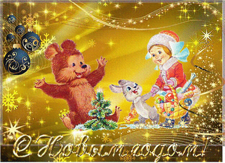 Новый год