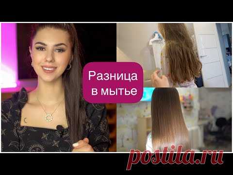 Моем ВОЛОСЫ Правильно ✔  ВОЛОСЫ КАК ИЗ САЛОНА
