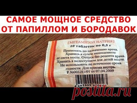 Средство от папиллом и бородавок. Отзыв