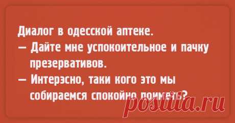 Чтоб я так жил, или 16 одесских анекдотов, которые не совсем и анекдоты