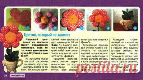 Цветок из текстиля