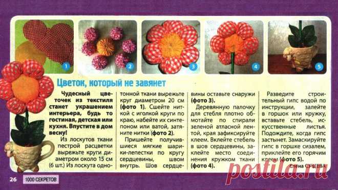Цветок из текстиля