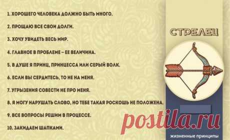 Емкие жизненные принципы знаков Зодиака / Все для женщины