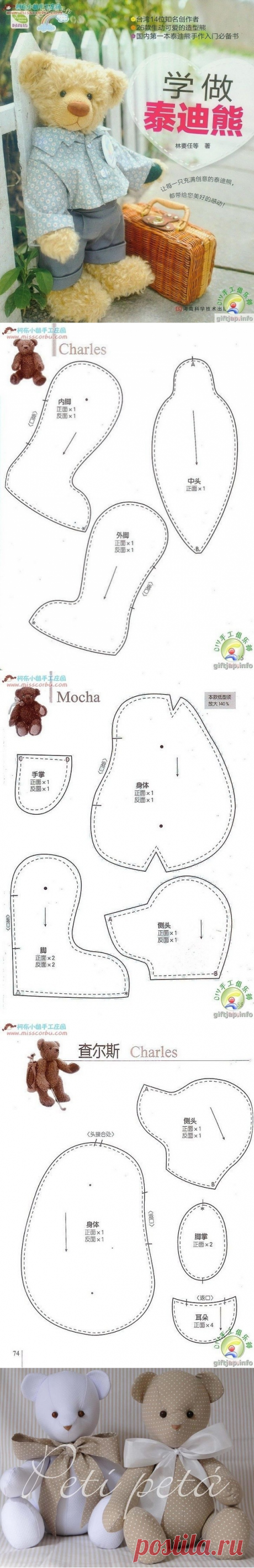 Шьём мишек. Выкройки.