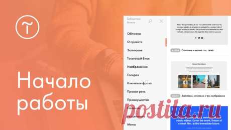 Вебинар «Тильда. Начало работы». 23.03.2021 Вебинар для всех, кто только начал работу в Tilda Publishing. Вместе мы разберемся, как устроен интерфейс, расскажем про функции и ответим на вопросы.✨ Ближа...