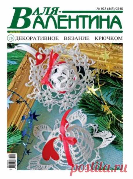 Валя Валентина №23 (ноябрь/2018) читать онлайн - Журналы всем В выпуске журнала Валя Валентина №23 ноябрь 2018: Прихватка «Снеговик» голубого цвета читать онлайн бесплатно Количество страниц: 32
