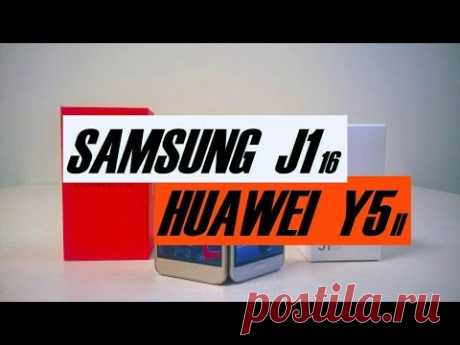 Сравнение бюджетных смартфонов Huawei Y5 II и Samsung Galaxy J1. https://youtu.be/JjZHGagLZw0

Купить смартфон Samsung дешевле можно с кэшбек https://letyshops.ru/soc/sh-1/?r=433054.
Купить смартфон Huawei дешевле можно с кэшбек https://letyshops.ru/soc/sh-1/?r=433054

На канале Mobbiver (https://www.youtube.com/c/mobbiver) вы увидите обзоры смартфонов, планшетов, телефонов, Bluetooth гарнитур, power bank и другие аксессуары. В видео будет разборка и мелкий ремонт.