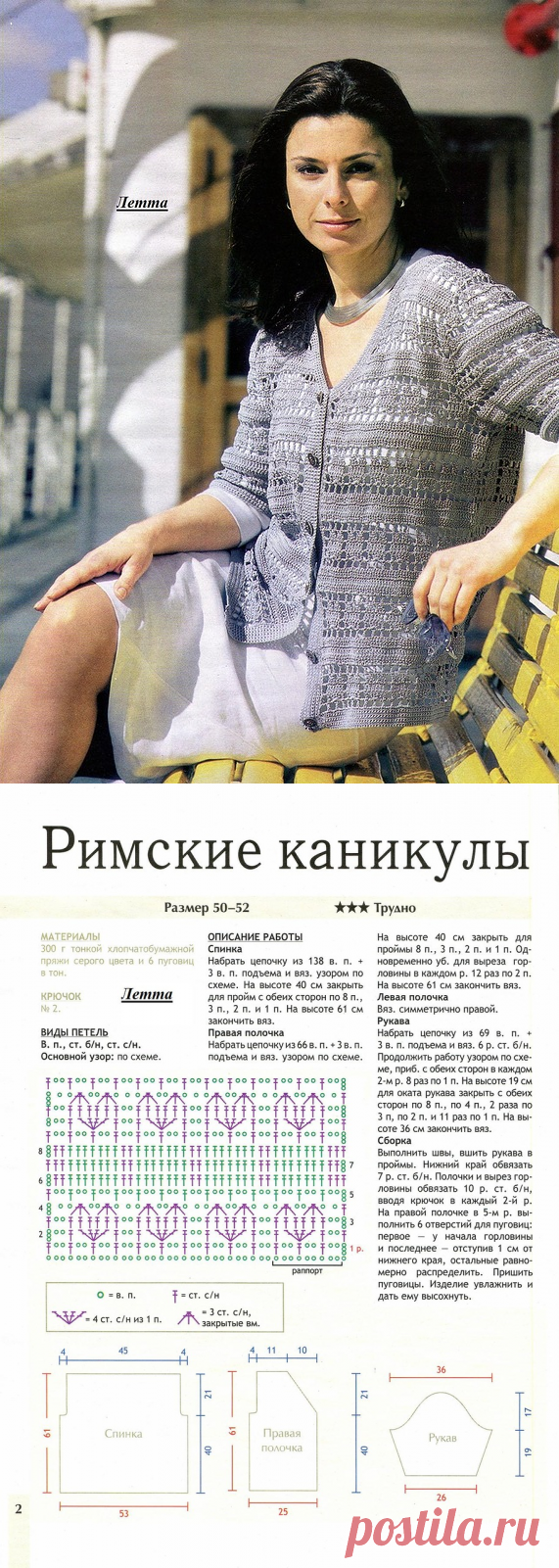 Римские каникулы. Жакет