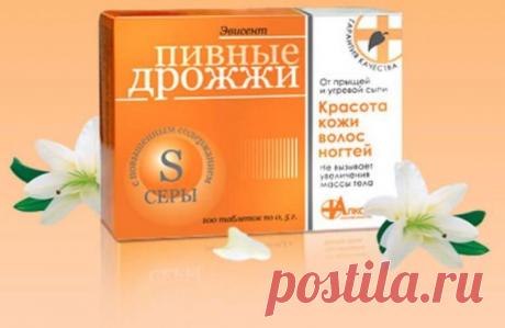 Дрожжи пивные с кальцием, магнием и железом. Пивные дрожжи с кальцием, магнием и железом применяется для:
Дополнительного обогащения организма полноценным белком (52%), витаминами В1, В2, В6, В9, Е, РР, Н, незаменимыми аминокислотами, жирными кислотами (олеиновой, арахидоновой и линоленовой), кальцием, магнием и железом
Оптимизации химического состава рациона питания как для создания оптимальных диетологических условий функционирования иммунной системы
Общего укрепления организма