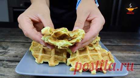 Блюдо на всё лето. Как я готовлю вафли из кабачков (кабачки не отжимаю) | Евгения Полевская | Это просто | Яндекс Дзен