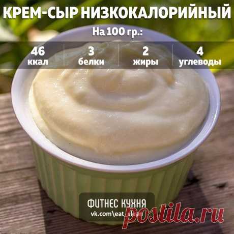 Крем-сыр низкокалорийный 

Ингредиенты: 

Ряженка (4%) — 500 г 
Кефир (2,5%) — 500 г 
Йогурт (0%) — 250 г 
Лимон — 0,5 шт 

Приготовление: 

Собственно, на первом шаге описание процесса и заканчивается. Для приготовления сыра нам понадобится дуршлаг, марля, кастрюля и миска. 
В миску выливаем ряженку, кефир, йогурт. Из лимона выжимаем сок и добавляем столовую ложку в молочную смесь. Перемешиваем. В дуршлаг стелим марлю в 3-4 слоя и выливаем на нее молочную смесь. Подставля...