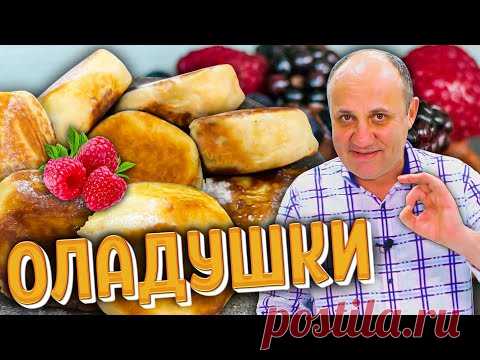 Самые пышные ОЛАДЬИ! Простой рецепт.